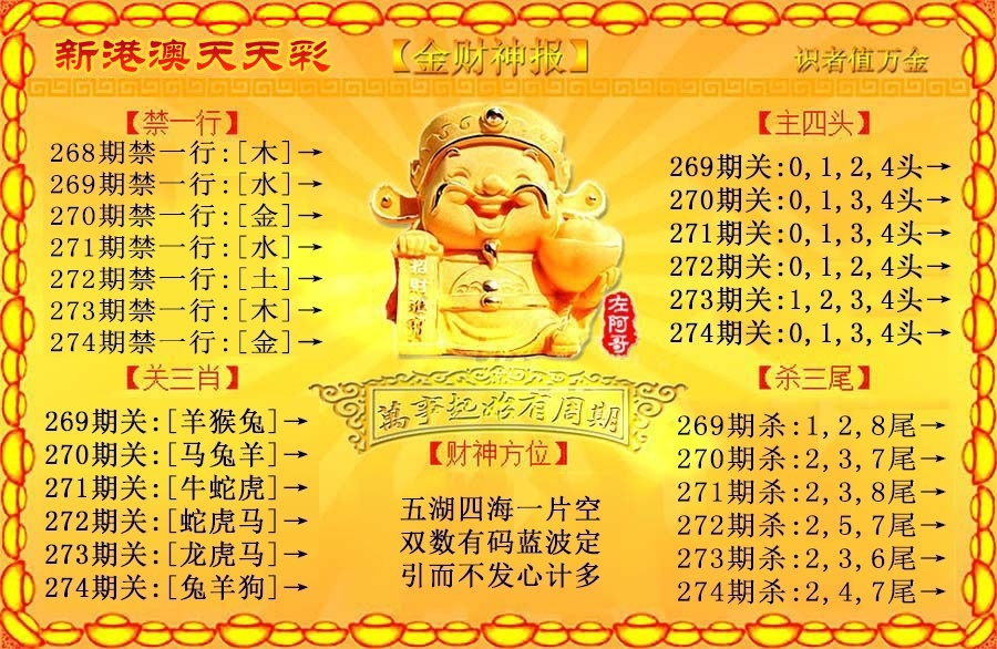 财神手机站